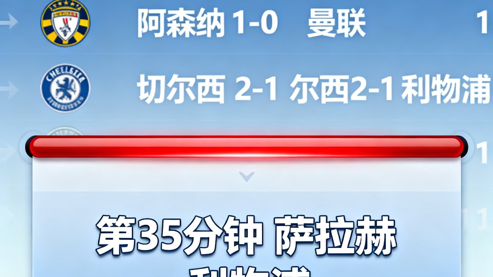足球大赢家闪电比分界面，实时滚动更新与进球弹窗